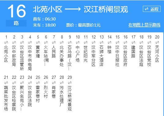 漢中公交16路 漢中公交16路