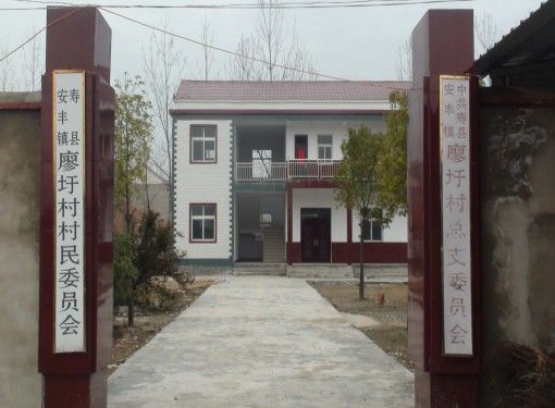 廖圩村(安徽省六安市壽縣安豐鎮廖圩村) 廖圩村(安徽省六安市壽縣安豐鎮廖圩村)