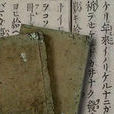 発心集 発心集