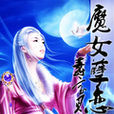 幻琴仙衣 幻琴仙衣
