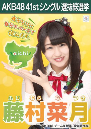 AKB48 41stシングル 選抜総選挙ポスター