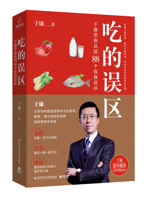 吃的誤區 吃的誤區