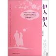 伊人伊人 伊人伊人