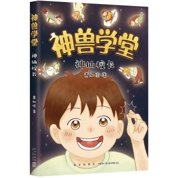 神仙校長 神仙校長
