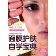 美容中藥學 美容中藥學