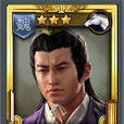 鐘會(TCG桌遊《亂戰》卡片名) 鐘會(TCG桌遊《亂戰》卡片名)
