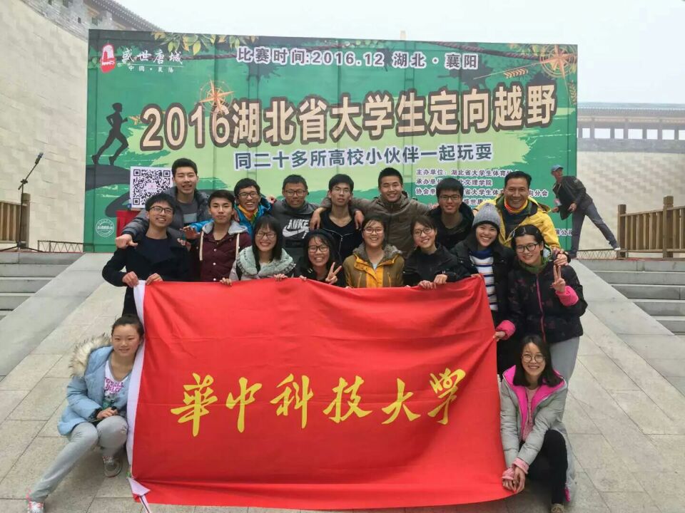 2016年湖北省定向越野錦標賽參賽隊員