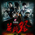 英雄祭 英雄祭