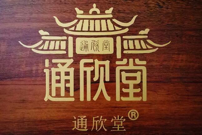 通欣堂 通欣堂