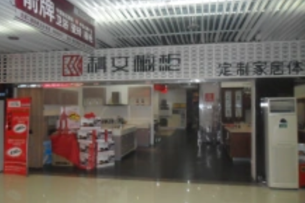 科文櫥櫃 科文櫥櫃