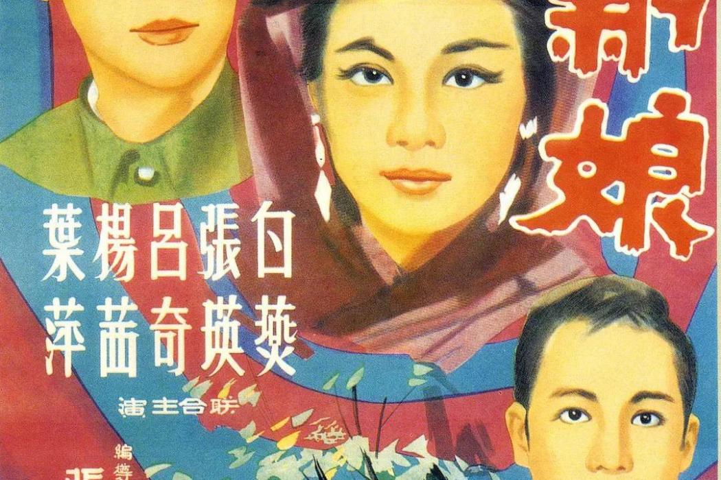 鬼新娘(1964年上映的恐怖電影) 鬼新娘(1964年上映的恐怖電影)