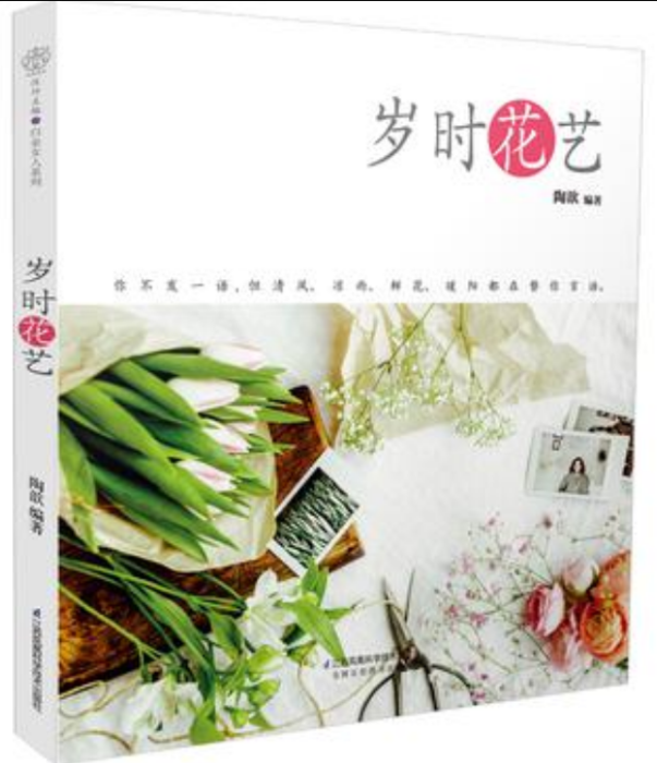 歲時花藝 歲時花藝