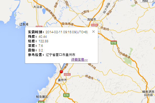 2·11營口地震 2·11營口地震