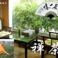 禪茶(禪茶一味) 禪茶(禪茶一味)