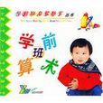 學前班故事 學前班故事