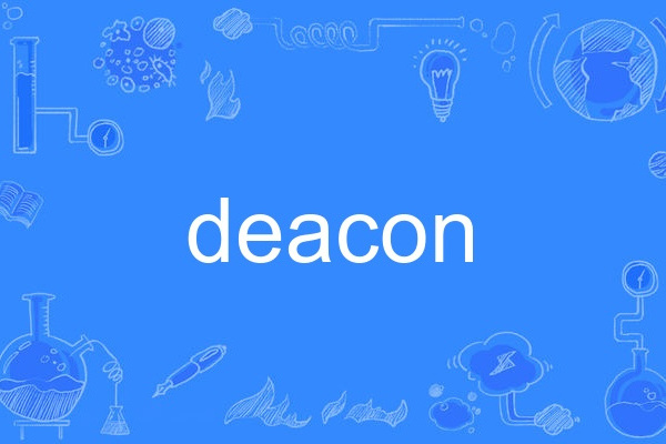 deacon(英語單詞) deacon(英語單詞)