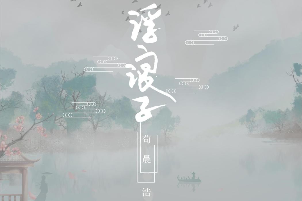 浮浪子 浮浪子
