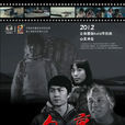 包裹(2012年王暉樂、彭傑執導公益電影)