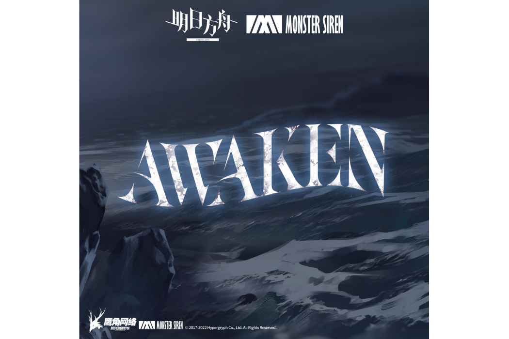 Awaken(遊戲《明日方舟》中的音樂作品)