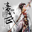 帝武一世 帝武一世
