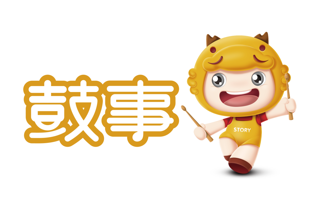 鼓事 鼓事