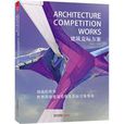 建築競標方案 建築競標方案
