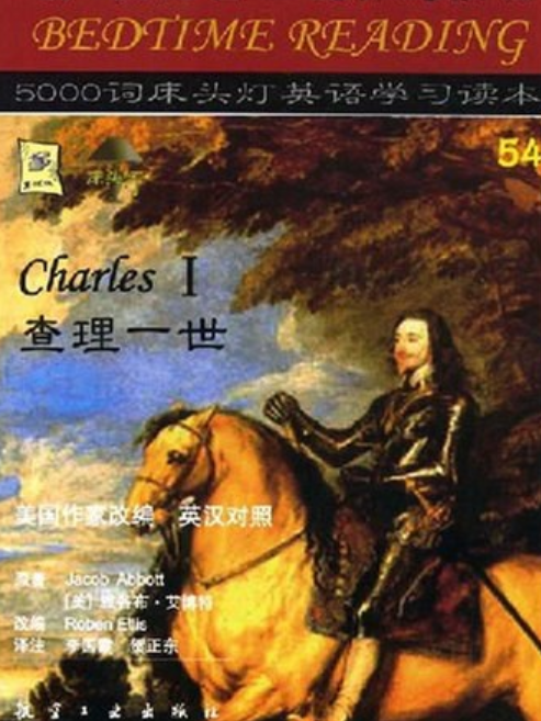 查理一世(2008年航空工業出版社出版的圖書) 查理一世(2008年航空工業出版社出版的圖書)