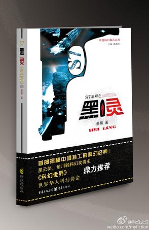 中國科幻基石叢書