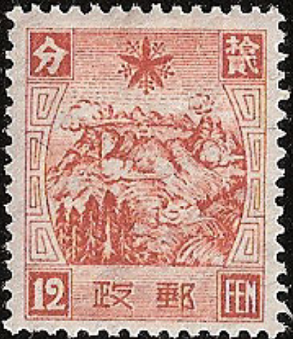 第一版通郵郵票