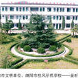 金石鎮(湖南省湘鄉市金石鎮)
