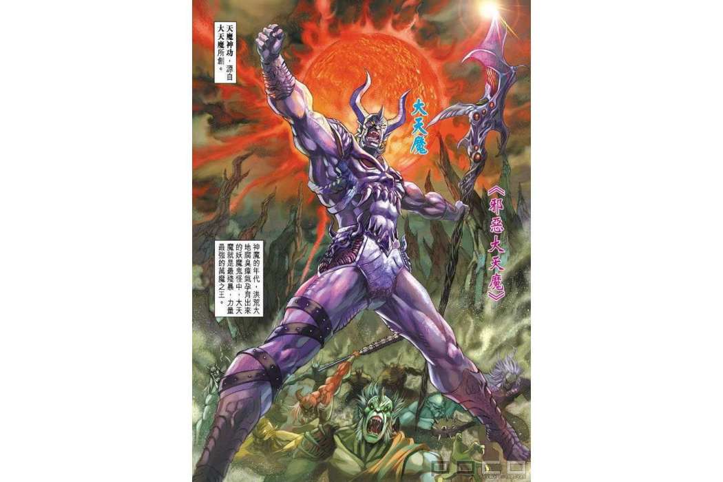 大天魔(漫畫《天子傳奇》中的角色) 大天魔(漫畫《天子傳奇》中的角色)