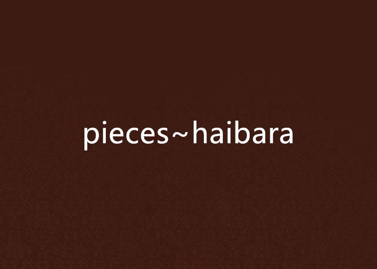 pieces~haibara