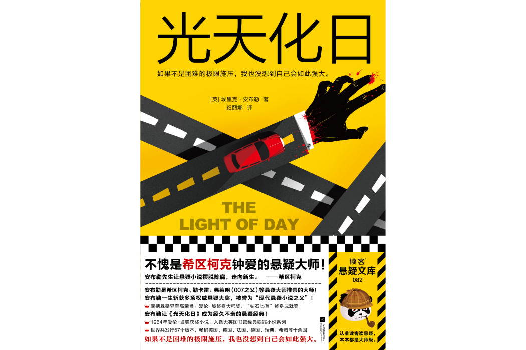 光天化日(2020年讀客文化&江蘇文藝出版社出版的圖書) 光天化日(2020年讀客文化&江蘇文藝出版社出版的圖書)