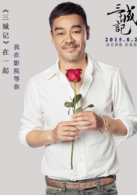三城記(2015年張婉婷執導電影)