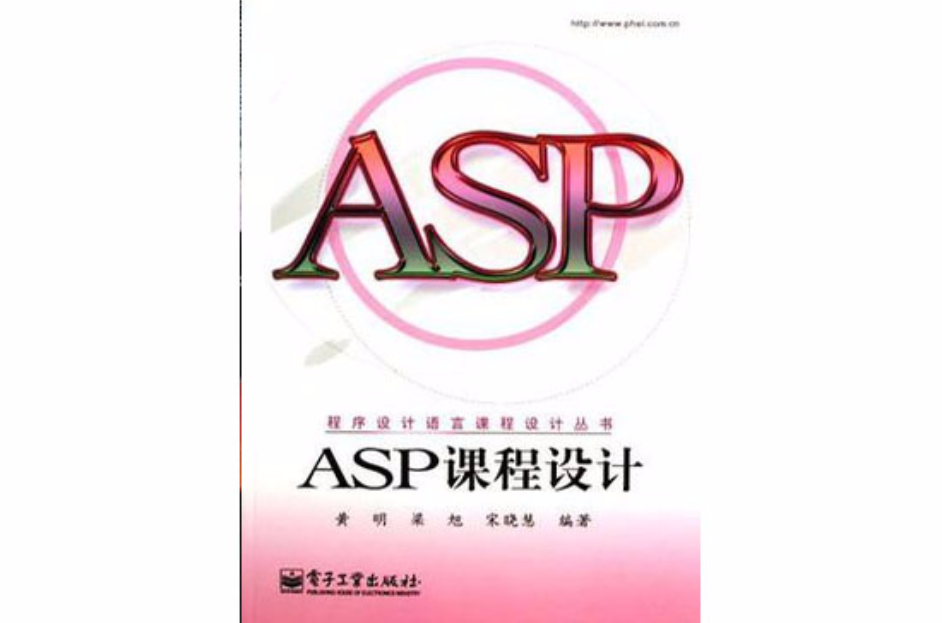 ASP課程設計