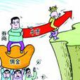 經紀人佣金