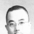 龔子榮 龔子榮