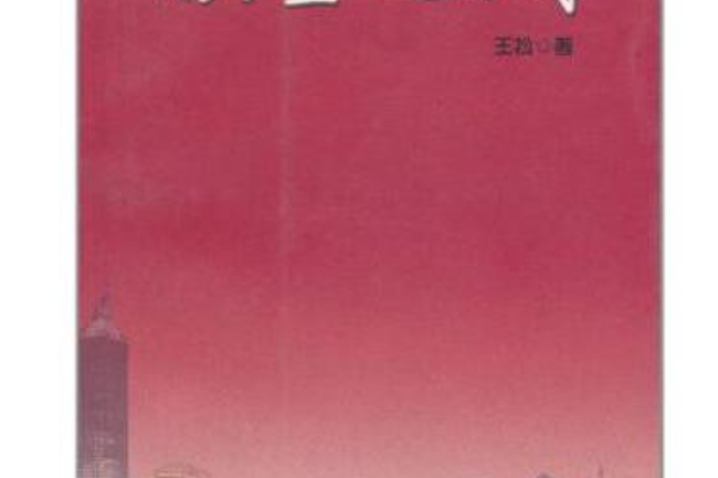 欲望之城(2008年大眾文藝出版社出版的圖書) 欲望之城(2008年大眾文藝出版社出版的圖書)