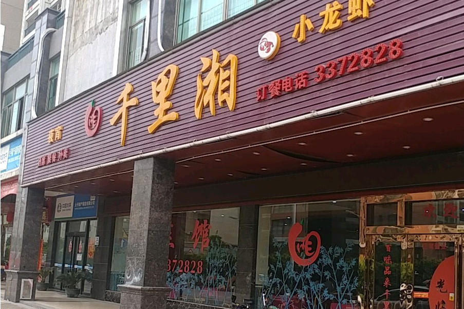 千里湘緣 千里湘緣