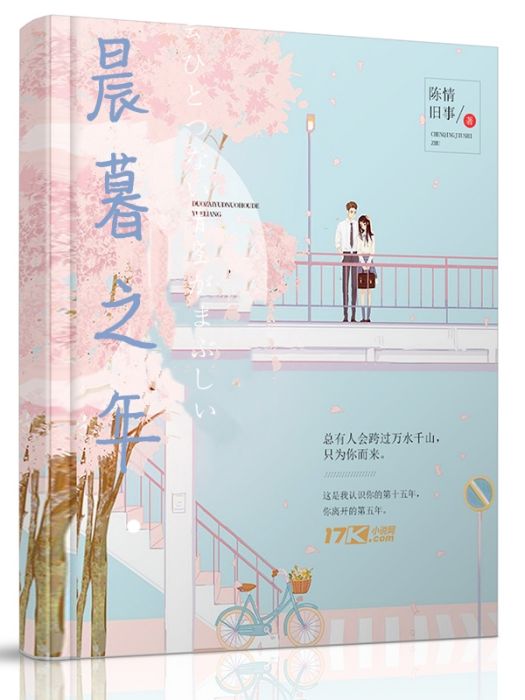 晨暮之年 晨暮之年