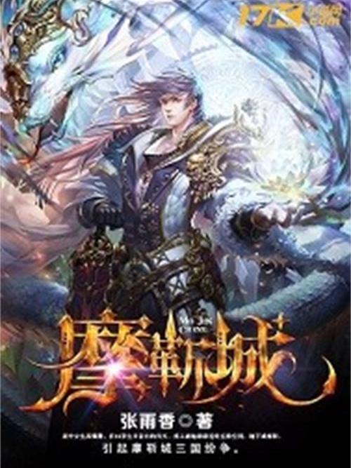 摩靳城 摩靳城