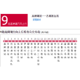 吳忠公交9路 吳忠公交9路