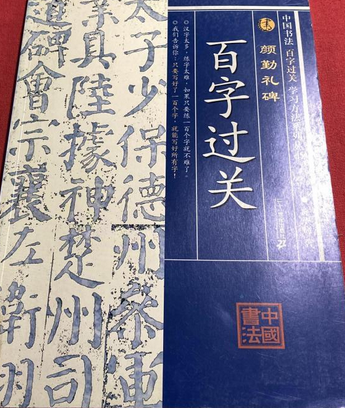 顏勤禮碑(2007年二十一世紀出版社出版的圖書) 顏勤禮碑(2007年二十一世紀出版社出版的圖書)