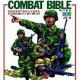 COMBATBIBLE4戰門聖經4 COMBATBIBLE4戰門聖經4
