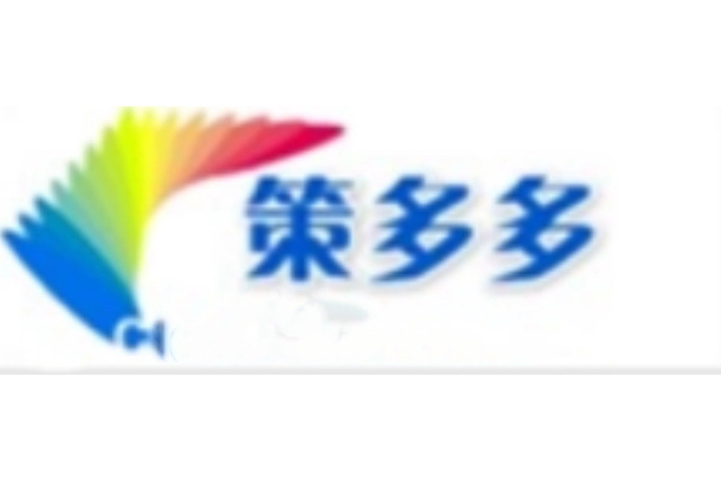 策多多 策多多