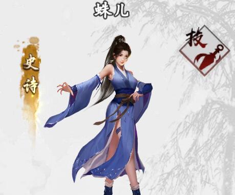 蛛兒(手遊《新射鵰群俠傳之鐵血丹心》中的俠客) 蛛兒(手遊《新射鵰群俠傳之鐵血丹心》中的俠客)