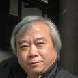 余欣(上海書畫院專職畫師) 余欣(上海書畫院專職畫師)
