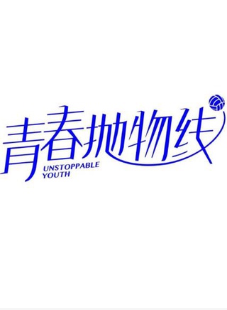 陳欣予 陳欣予