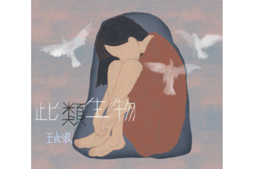 此類生物 此類生物