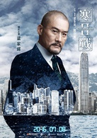 寒戰2